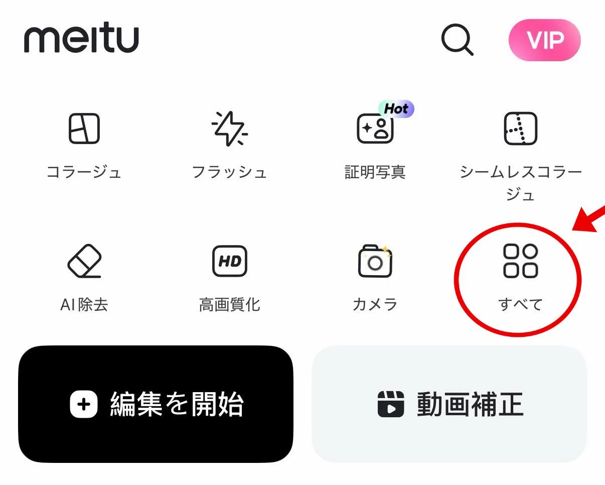 ホーム画面から「クリエイティブ機能」に進む入口の位置を示す表示
