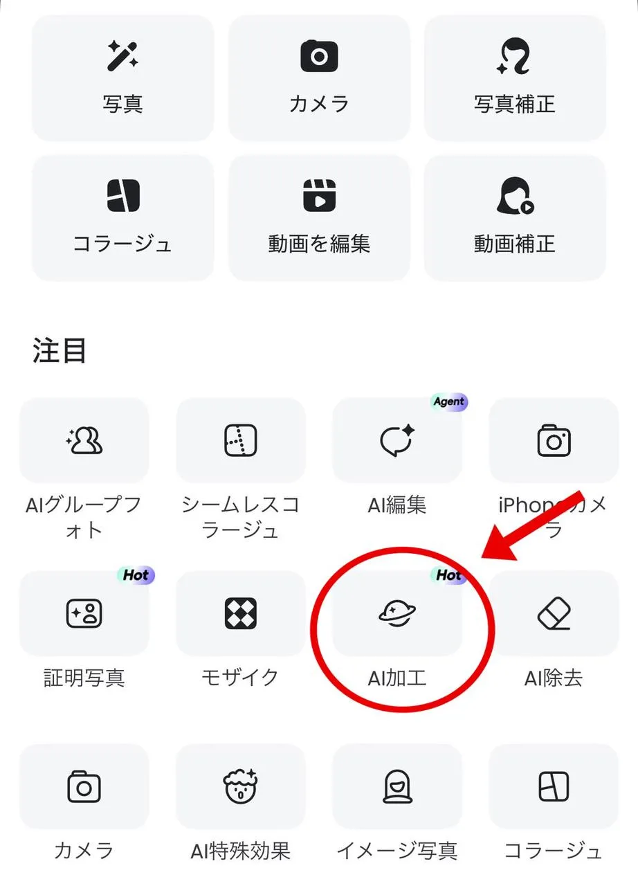 ホーム画面から「クリエイティブ機能」に進む入口の位置を示す表示