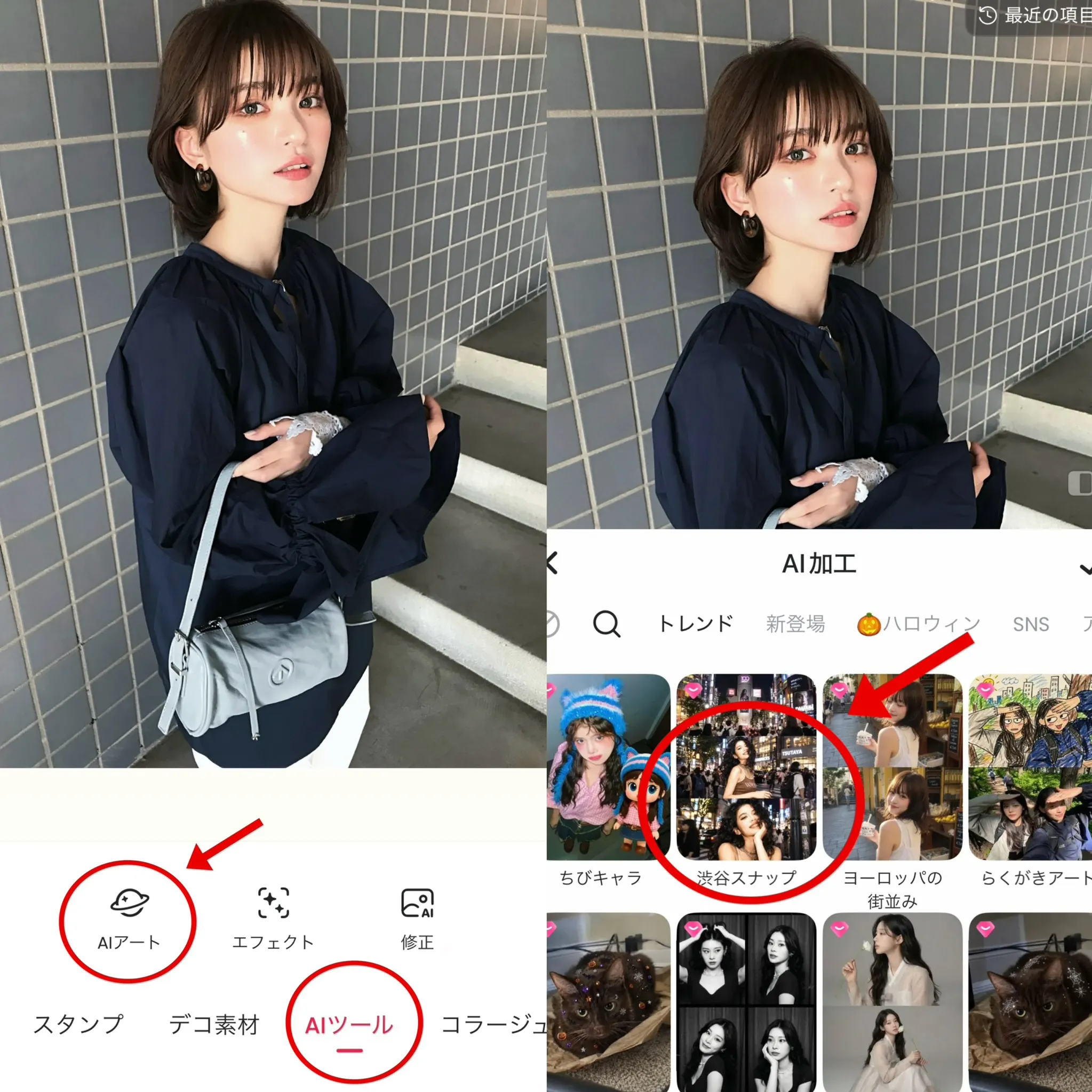 alt:編集画面下部の「AIツール」→「AIアート」→「渋谷スナップ」をタップします。